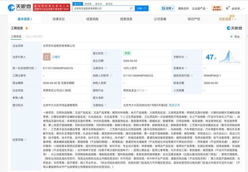 京東布局新業務，成立京東金航貿易公司，注冊資本10萬元專注計算機軟硬件及輔助設備