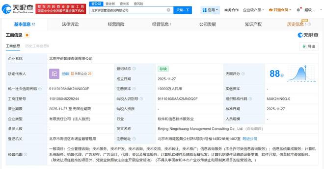 螞蟻集團在京成立管理咨詢公司，深化計算機軟硬件及輔助設備領域的戰略布局